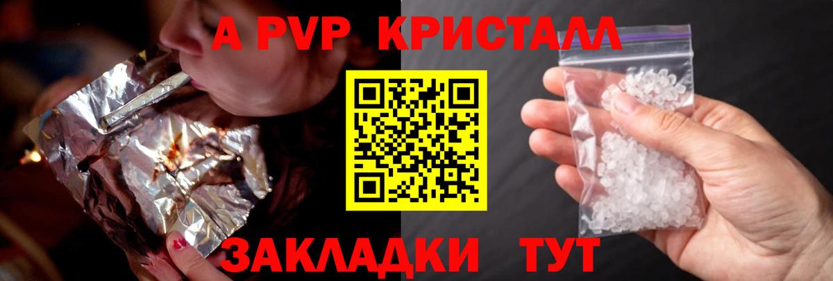A-PVP  Вход с VPN  Богданович  A PVP Соль  Альфа ПВП Crystall 