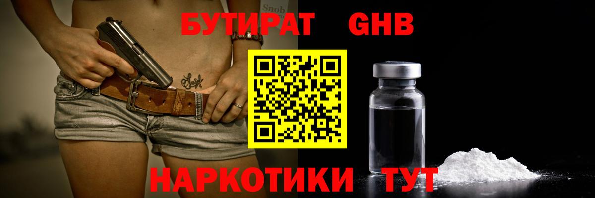 Бутират 1.4BDO Богданович