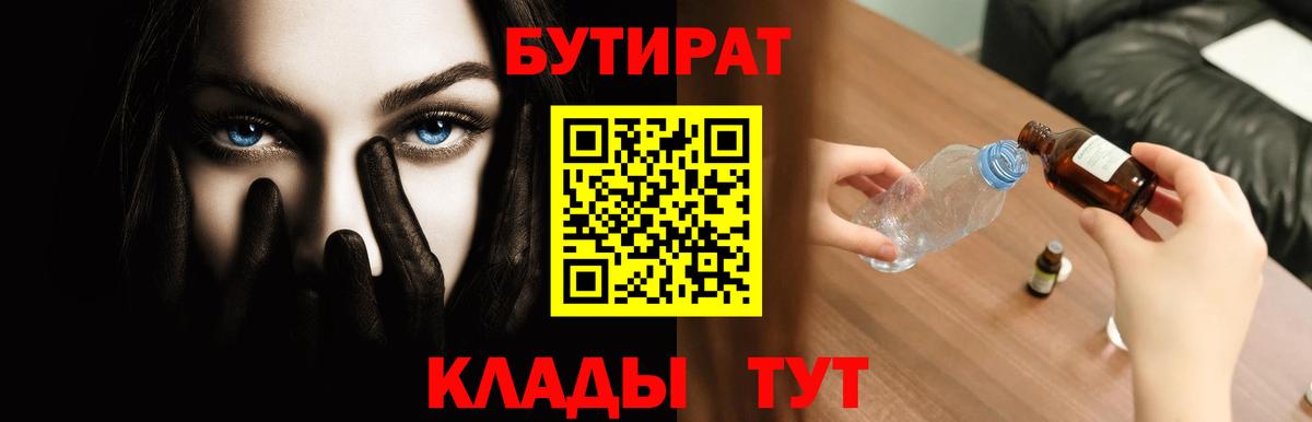 БУТИРАТ жидкий экстази  Вход с VPN  Богданович 