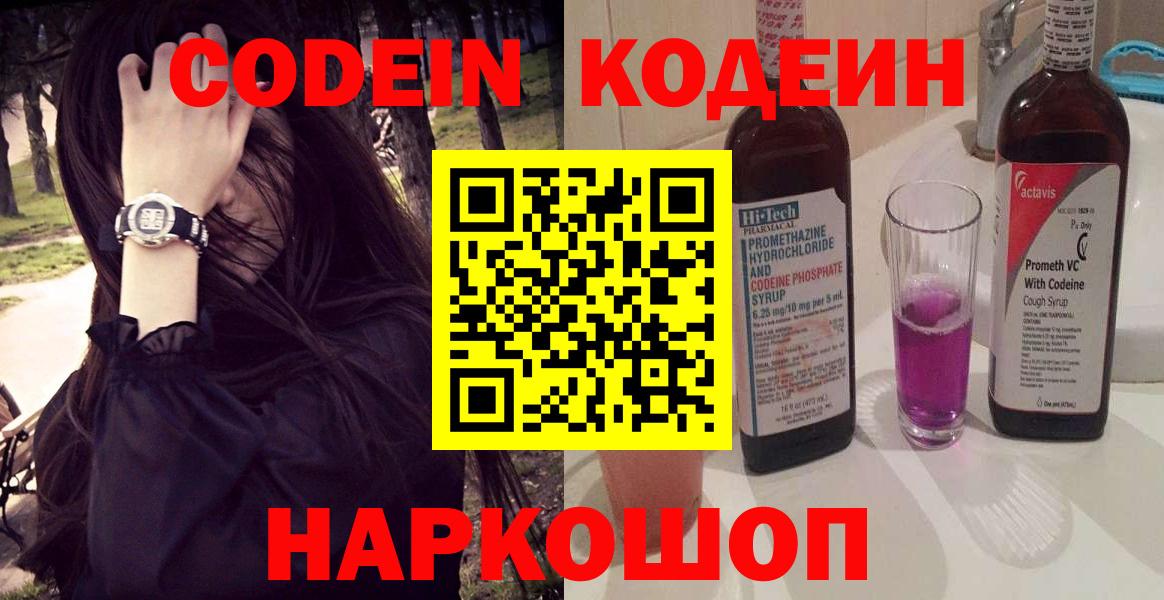 где можно купить наркотик  Вход с VPN  Кодеиновый сироп Lean напиток Lean (лин)  Богданович  Кодеин Purple Drank 