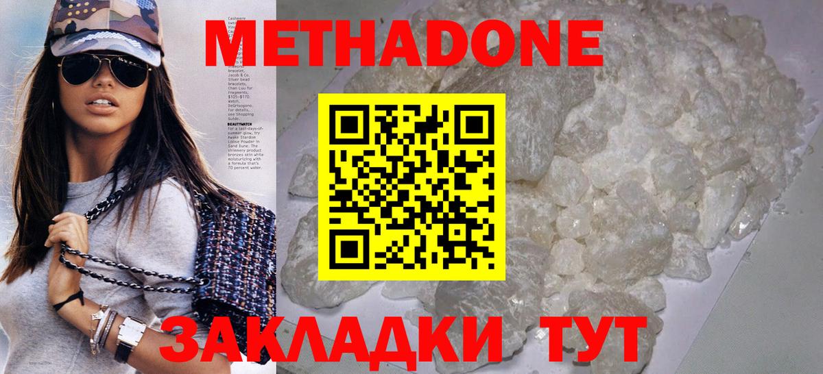 Метадон мёд  Вход с VPN  МЕТАДОН methadone  Богданович 