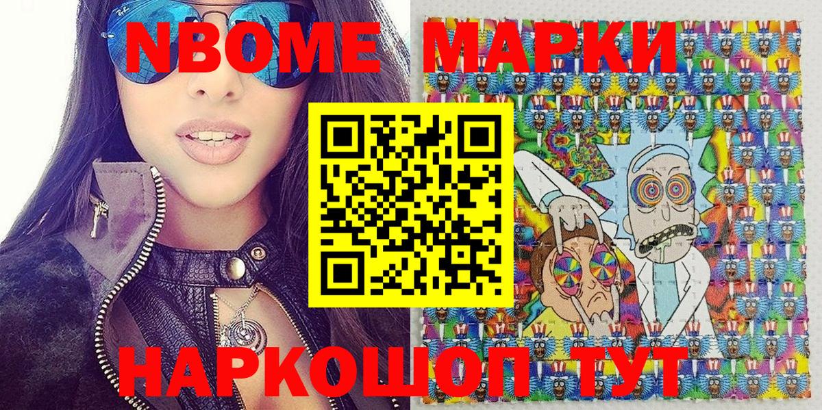 Марки NBOMe 1,5мг Богданович